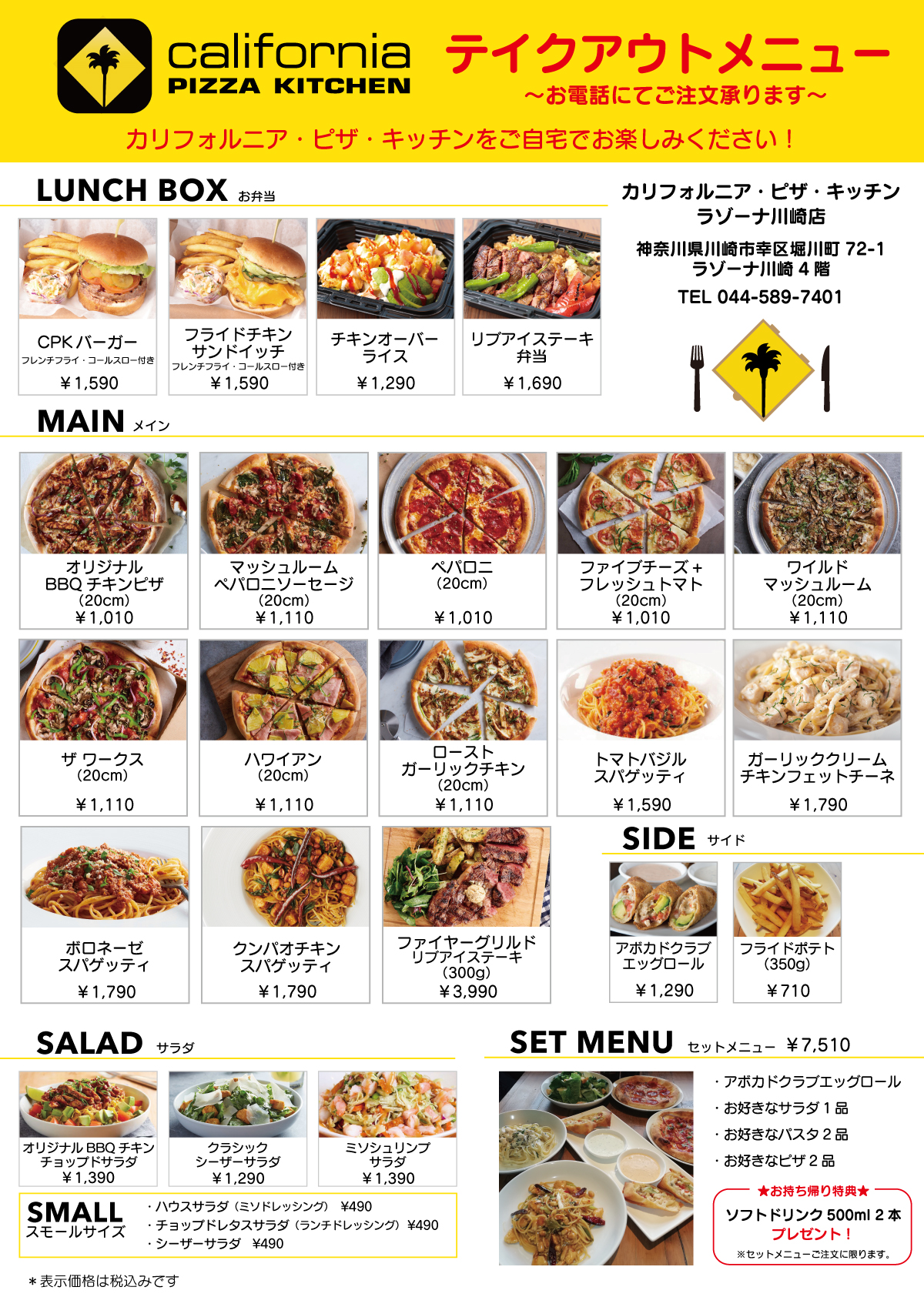 Takeout Delivery Available カリフォルニア ピザ キッチン 公式サイト